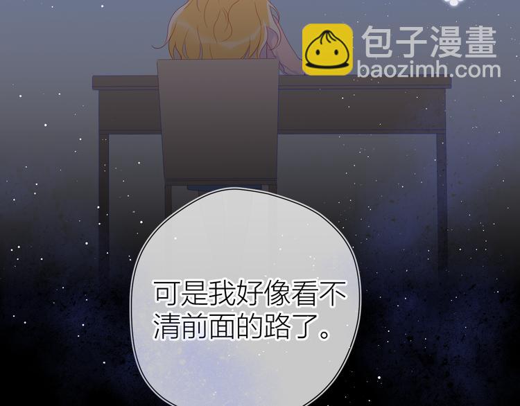 🍚星辰于我 第47话 距离 第28页