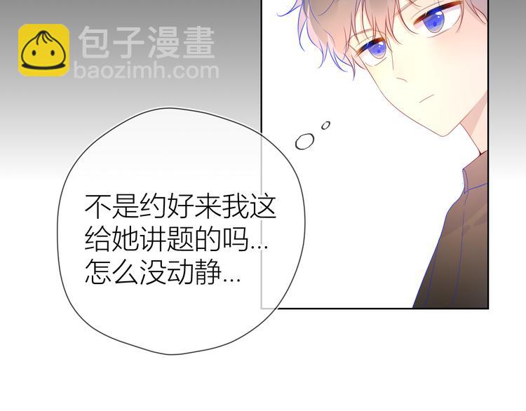 🍚星辰于我 第47话 距离 第30页