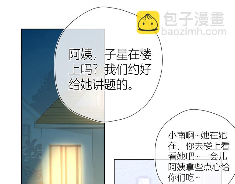 🍚星辰于我 第47话 距离 第31页