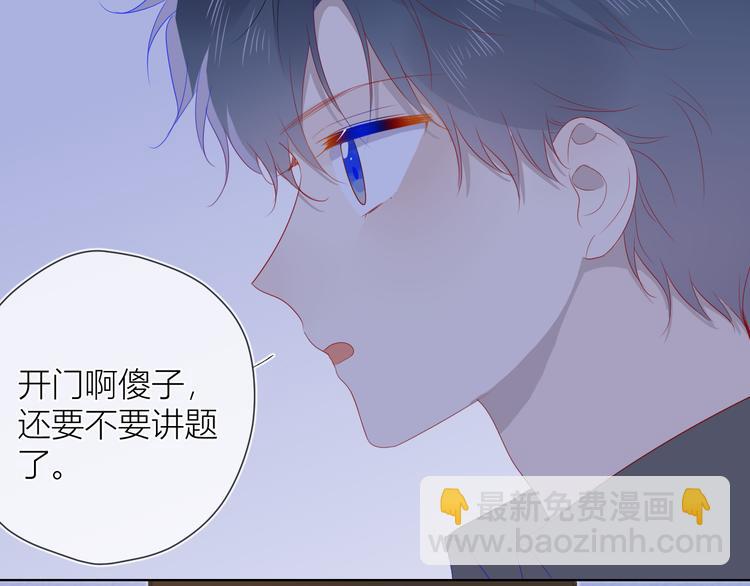 🍚星辰于我 第47话 距离 第44页