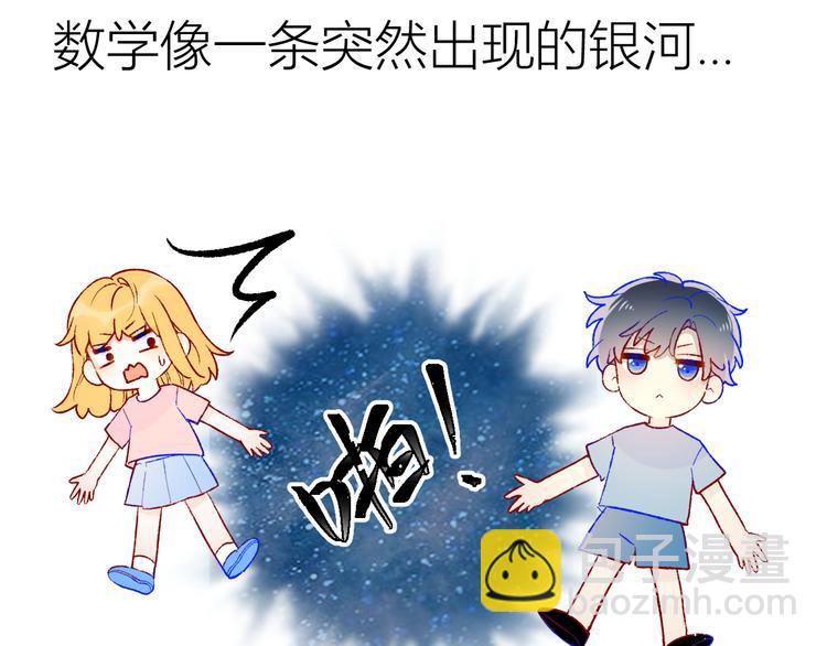 🍚星辰于我 第49话 小小心思 第10页