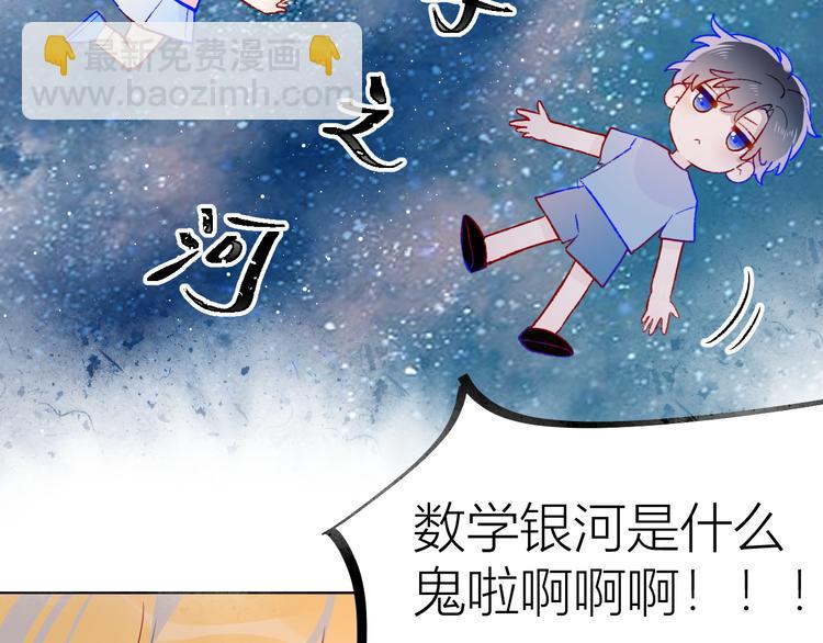 🍚星辰于我 第49话 小小心思 第12页