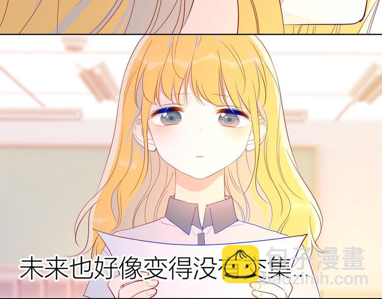 🍚星辰于我 第49话 小小心思 第15页