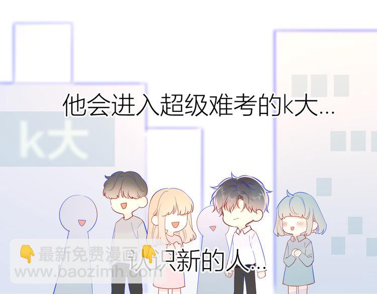 🍚星辰于我 第49话 小小心思 第16页