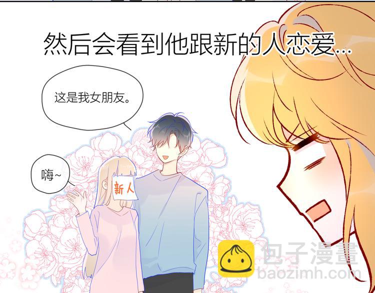 🍚星辰于我 第49话 小小心思 第17页