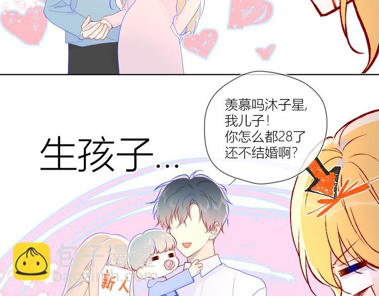 🍚星辰于我 第49话 小小心思 第19页