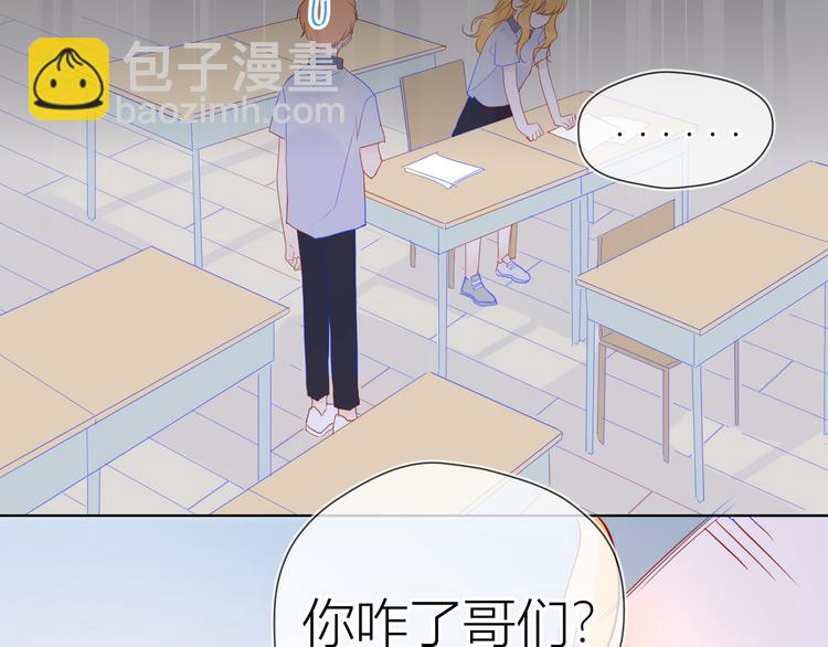 🍚星辰于我 第49话 小小心思 第23页