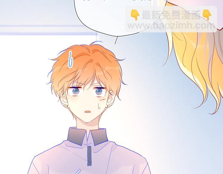 🍚星辰于我 第49话 小小心思 第24页