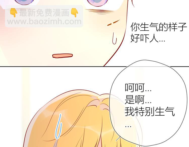 🍚星辰于我 第49话 小小心思 第26页