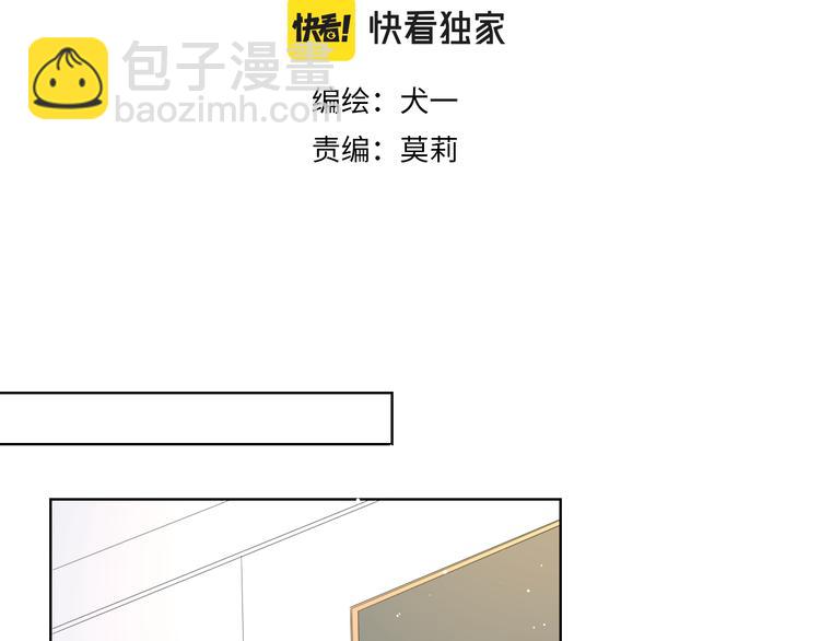 🍚星辰于我 第49话 小小心思 第3页
