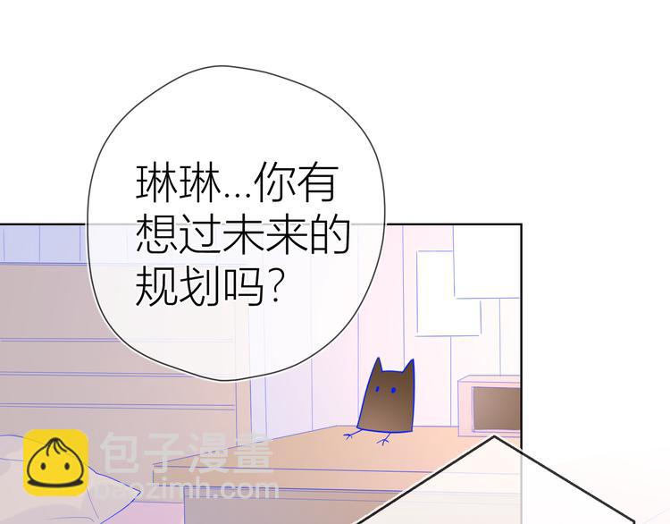 🍚星辰于我 第49话 小小心思 第31页