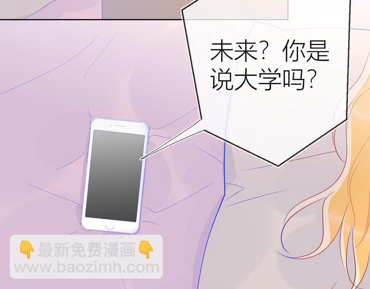 🍚星辰于我 第49话 小小心思 第32页