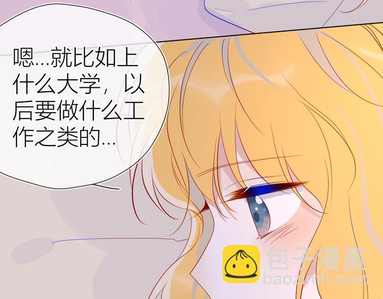 🍚星辰于我 第49话 小小心思 第33页