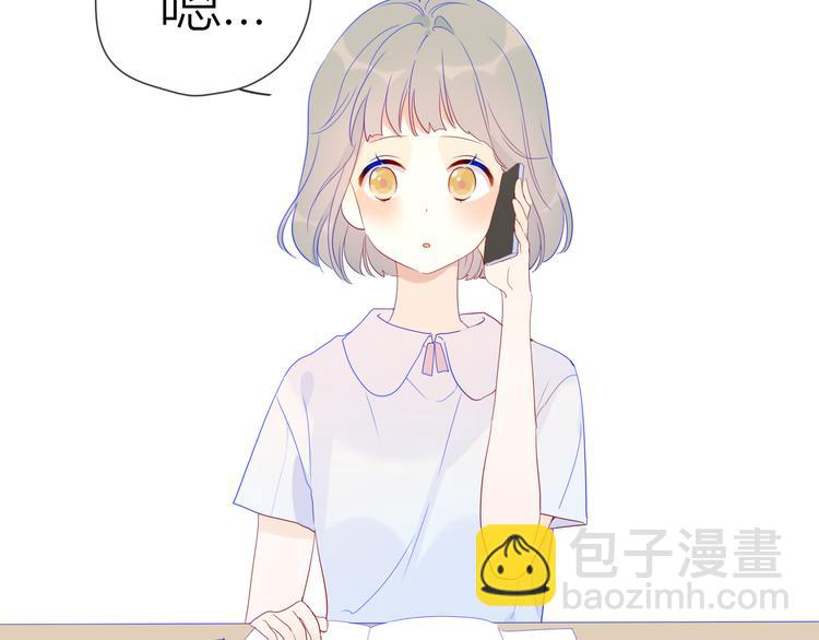 🍚星辰于我 第49话 小小心思 第35页