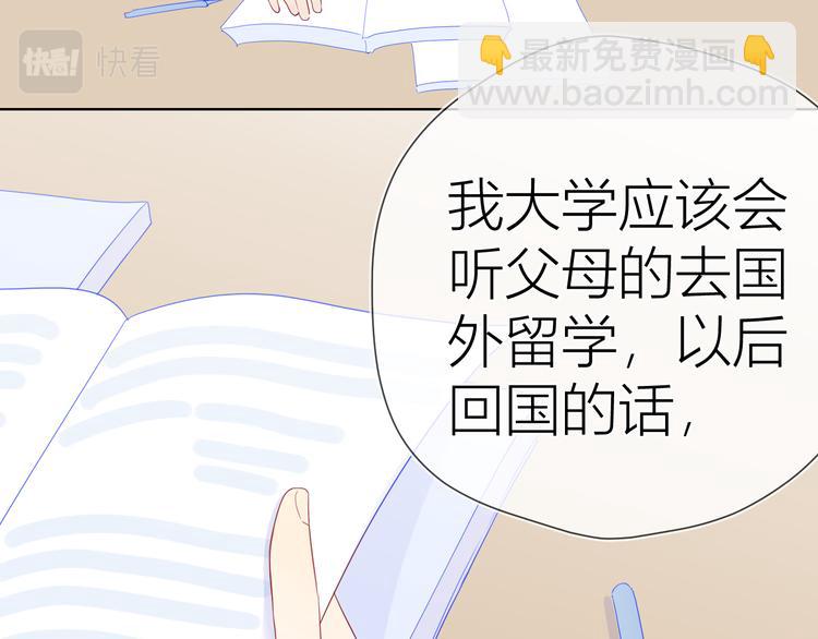 🍚星辰于我 第49话 小小心思 第36页