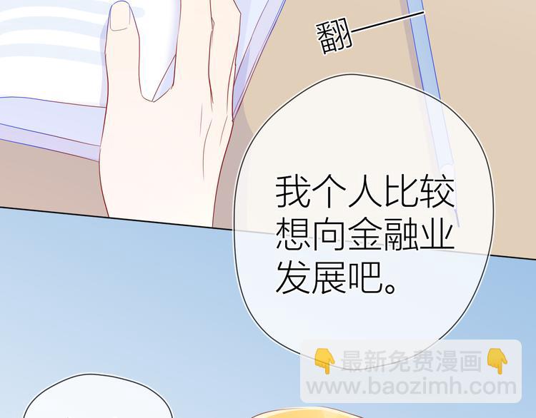 🍚星辰于我 第49话 小小心思 第37页