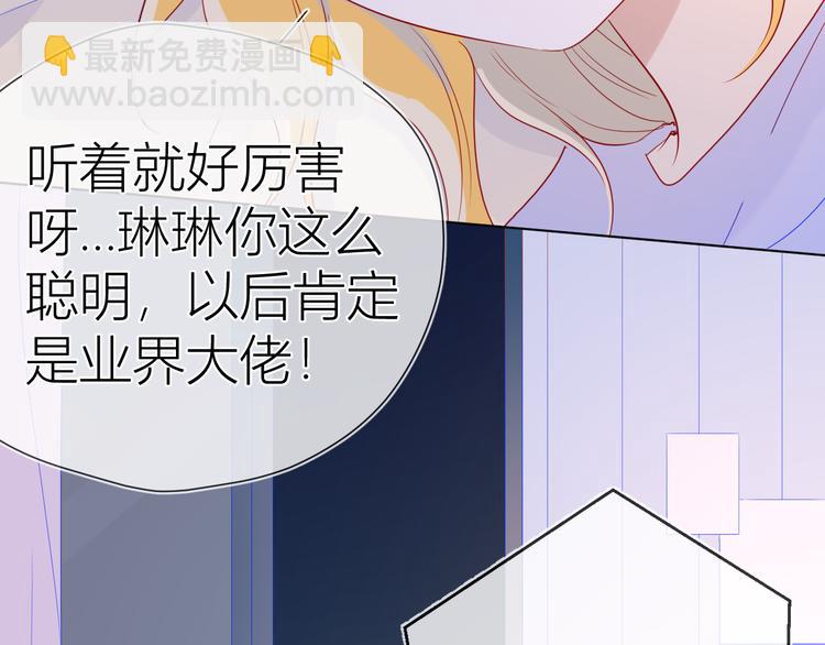🍚星辰于我 第49话 小小心思 第40页