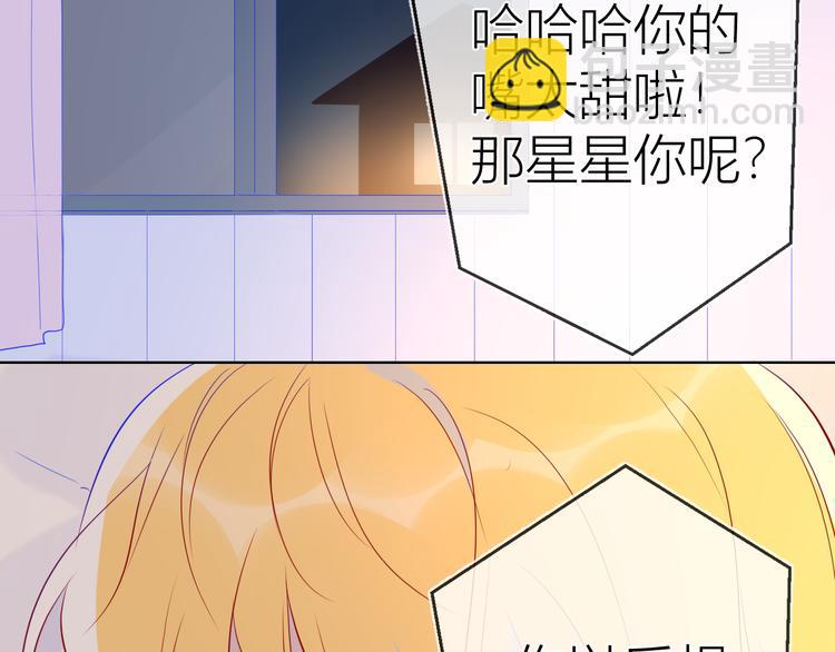 🍚星辰于我 第49话 小小心思 第41页
