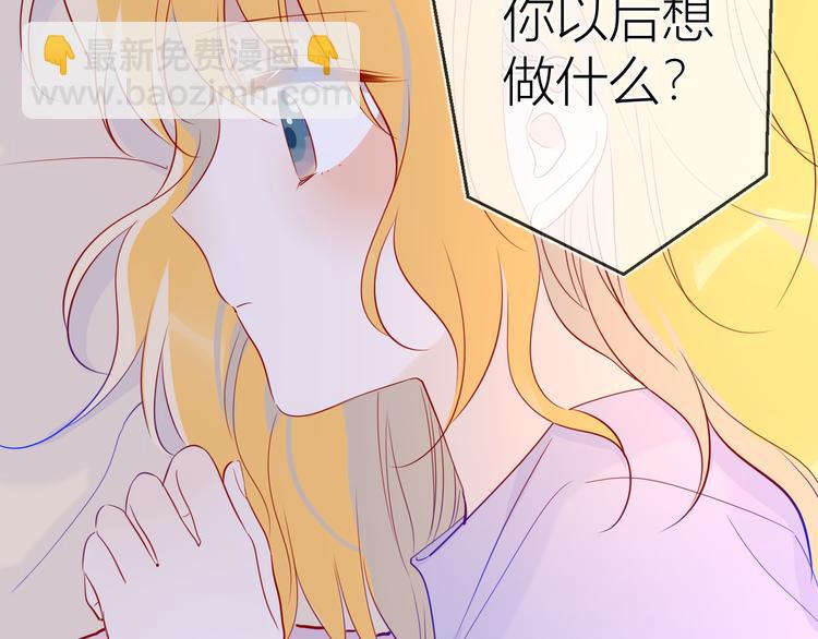 🍚星辰于我 第49话 小小心思 第42页