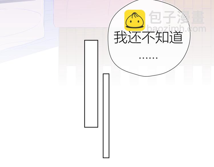 🍚星辰于我 第49话 小小心思 第45页