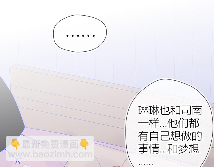 🍚星辰于我 第49话 小小心思 第46页