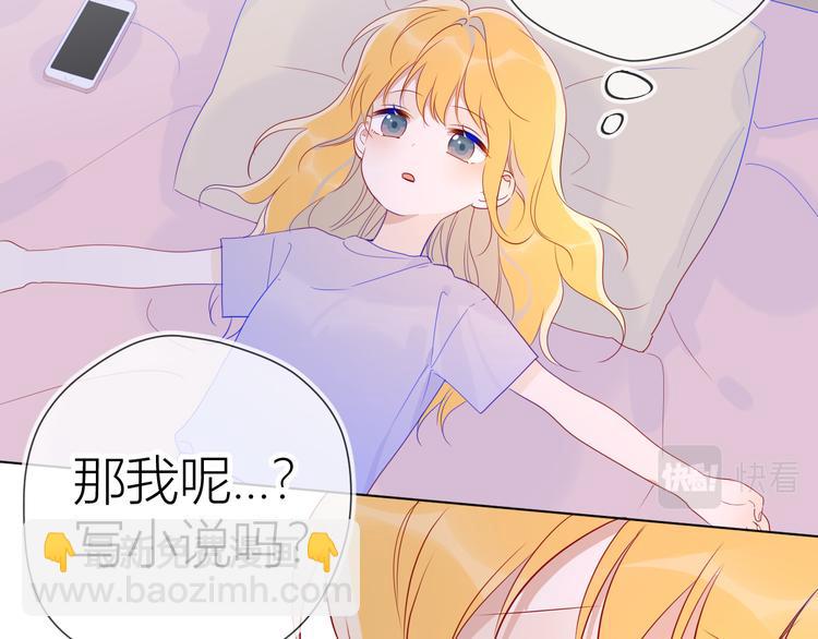 🍚星辰于我 第49话 小小心思 第47页