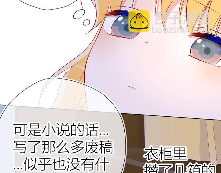 🍚星辰于我 第49话 小小心思 第48页