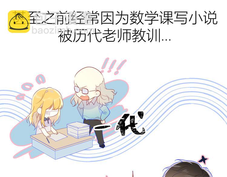 🍚星辰于我 第49话 小小心思 第50页