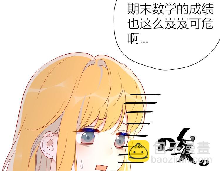 🍚星辰于我 第49话 小小心思 第7页