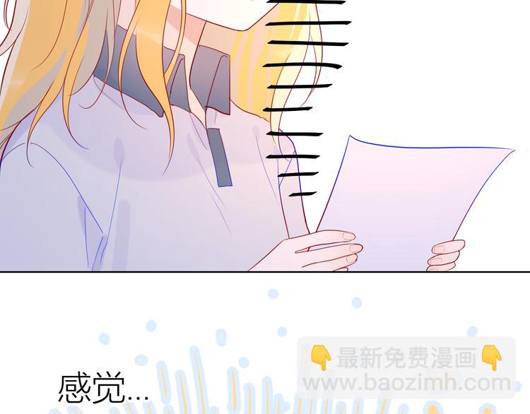 🍚星辰于我 第49话 小小心思 第8页