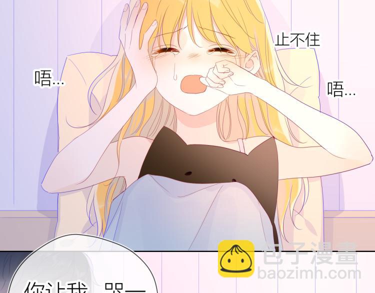 🍚星辰于我 第51话 不要怕 第10页