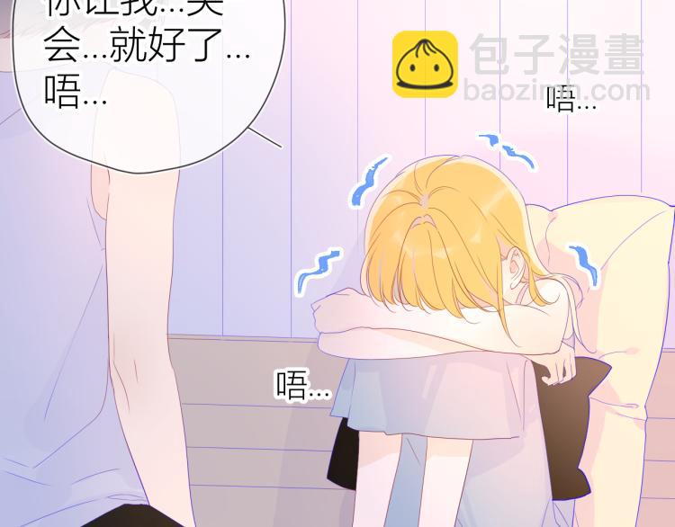 🍚星辰于我 第51话 不要怕 第11页
