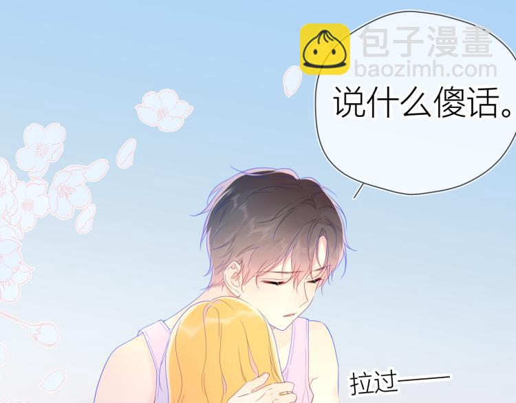 🍚星辰于我 第51话 不要怕 第16页