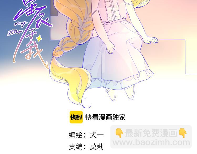 🍚星辰于我 第51话 不要怕 第2页