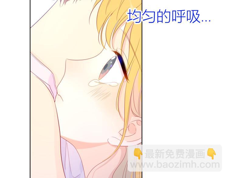 🍚星辰于我 第51话 不要怕 第21页