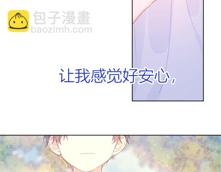 🍚星辰于我 第51话 不要怕 第23页