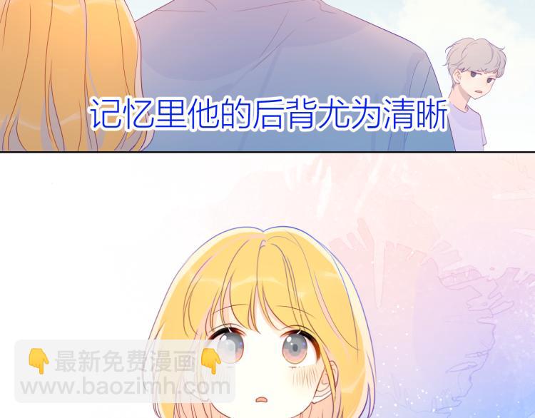 🍚星辰于我 第51话 不要怕 第25页