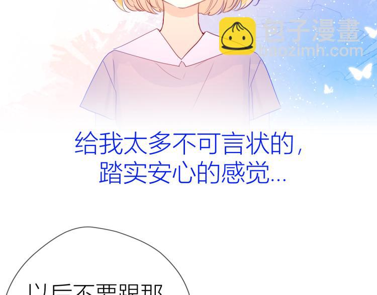 🍚星辰于我 第51话 不要怕 第26页