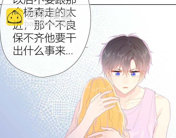 🍚星辰于我 第51话 不要怕 第27页