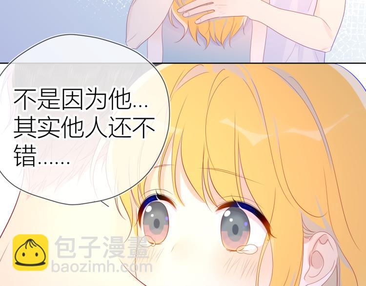 🍚星辰于我 第51话 不要怕 第28页