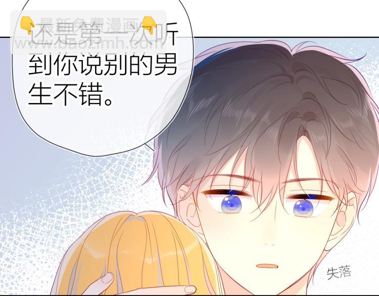 🍚星辰于我 第51话 不要怕 第30页