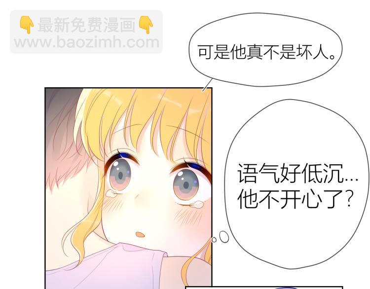 🍚星辰于我 第51话 不要怕 第31页