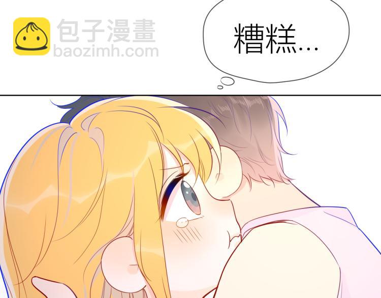 🍚星辰于我 第51话 不要怕 第33页