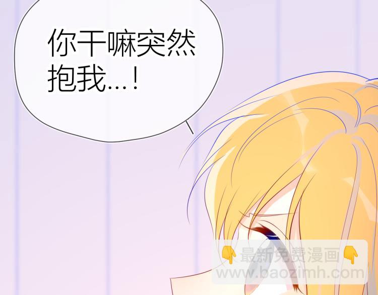 🍚星辰于我 第51话 不要怕 第37页