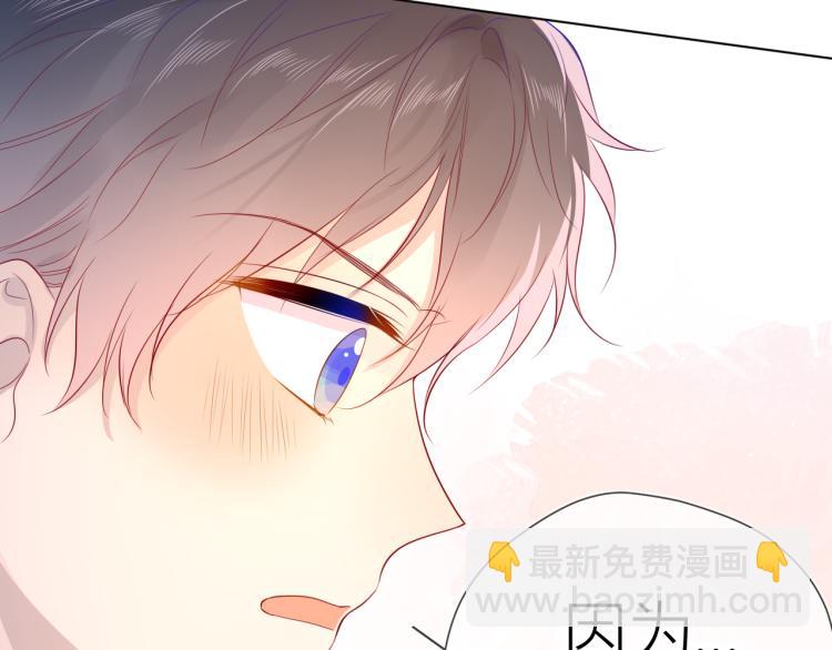 🍚星辰于我 第51话 不要怕 第40页