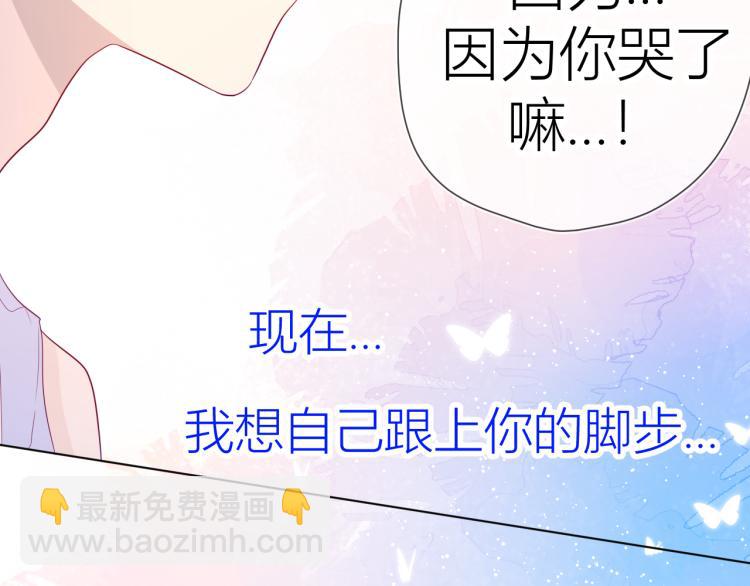 🍚星辰于我 第51话 不要怕 第41页