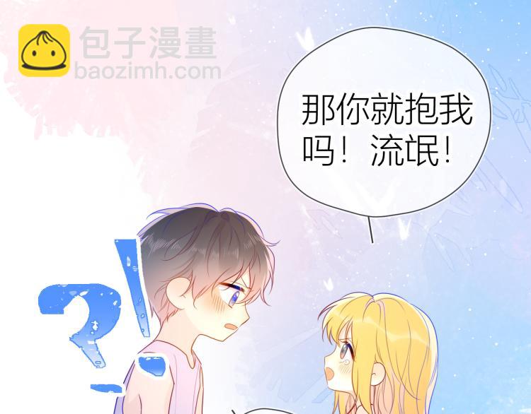 🍚星辰于我 第51话 不要怕 第42页