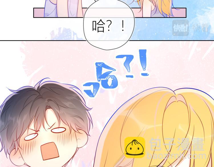 🍚星辰于我 第51话 不要怕 第43页