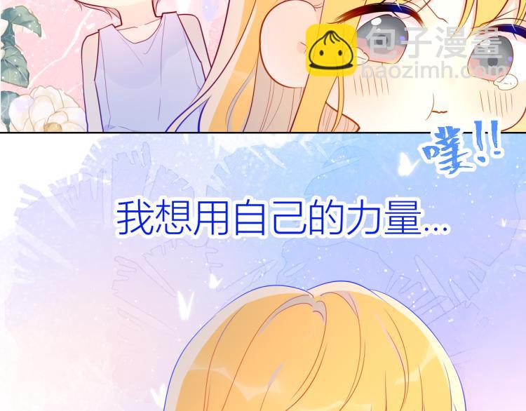 🍚星辰于我 第51话 不要怕 第44页