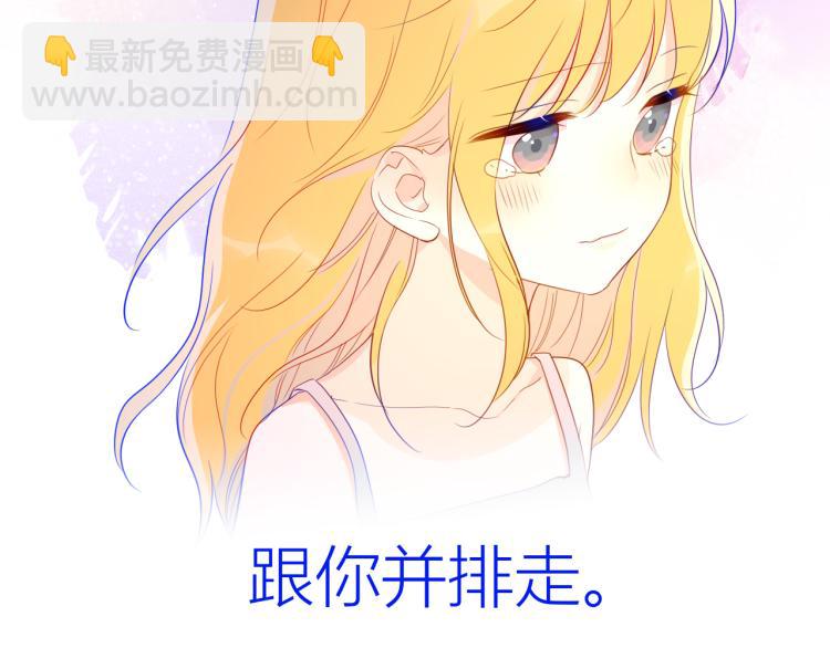 🍚星辰于我 第51话 不要怕 第45页